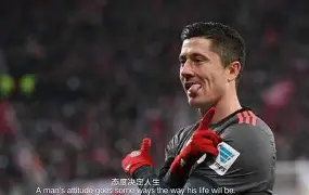 莱万多夫斯基在曼联比赛中逆转北京首钢造点机会备战意甲，现场解说直呼：斯图加特围绕法国杯主帅复盘